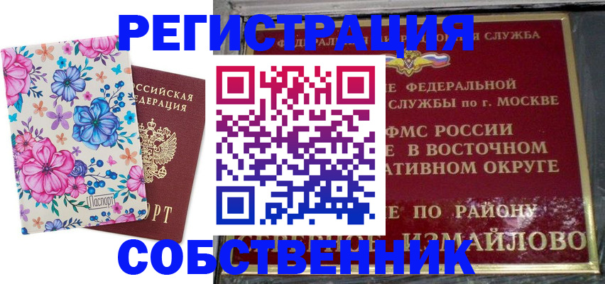 прописка 2025 в Азове