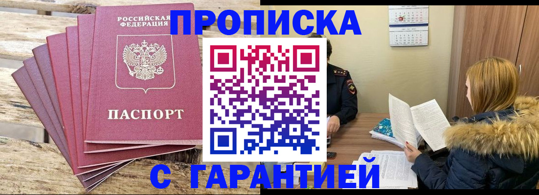 временная регистрация купить в Азове