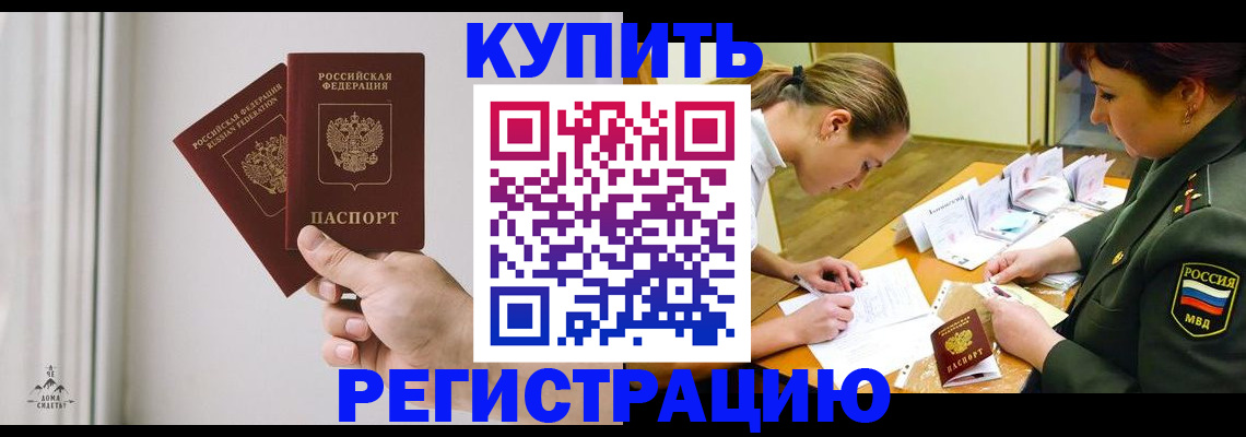 прописка для школы в Азове