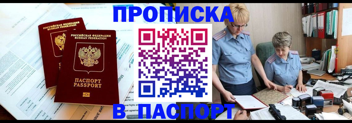 где прописаться в Азове