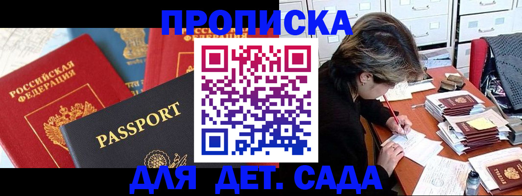 прописка 2025 в Азове